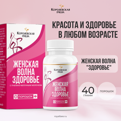 ЖЕНСКАЯ ВОЛНА "ЗДОРОВЬЕ", 40 г